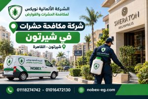 فني مكافحة حشرات في منطقة شيرتون بالقاهرة