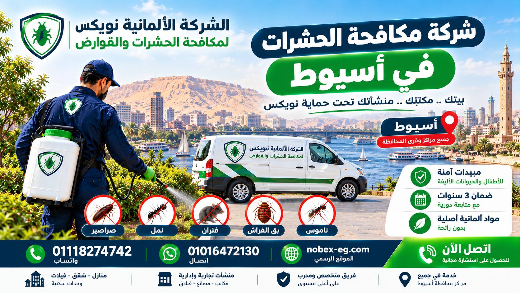 شركة مكافحة حشرات في أسيوط